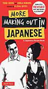 More　making　out　in　JapaneseRevised画像