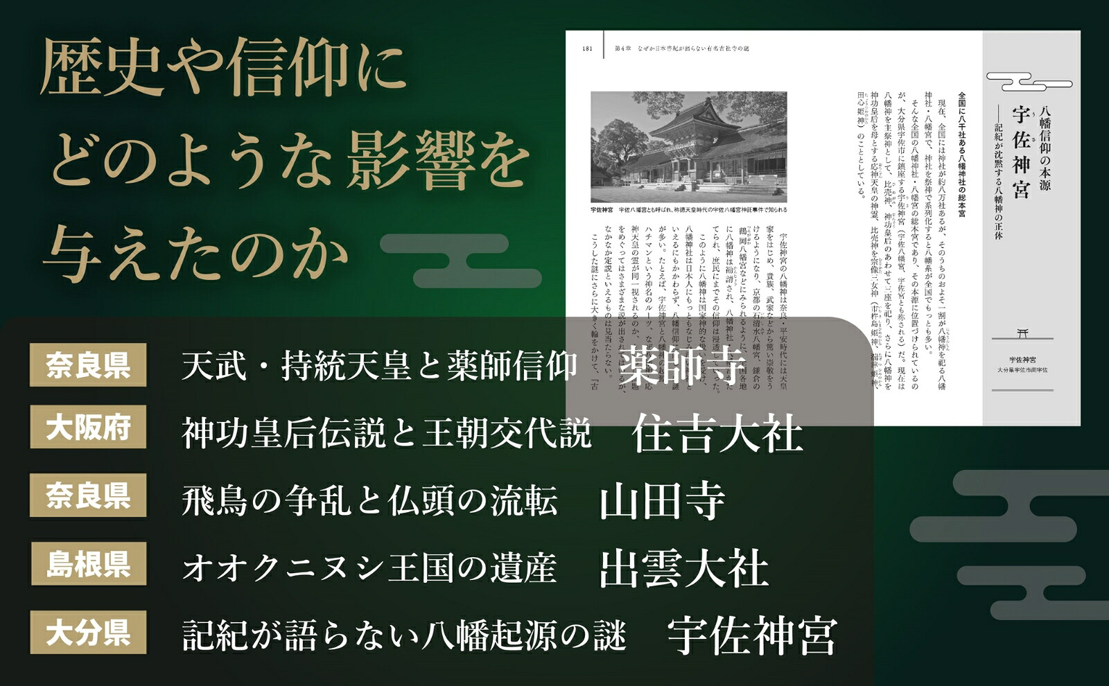 日本書紀に秘められた古社寺の謎神話と歴史が紡ぐ古代日本の舞台裏[三橋健]
