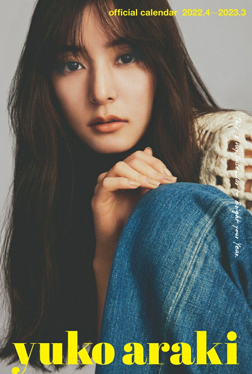 新木優子オフィシャルカレンダー2022.4-2023.3(デスクカレンダー)[新木優子]