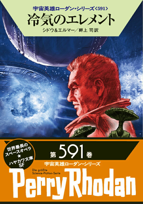 宇宙英雄 ローダン シリーズ1巻 - 100巻 計100冊-