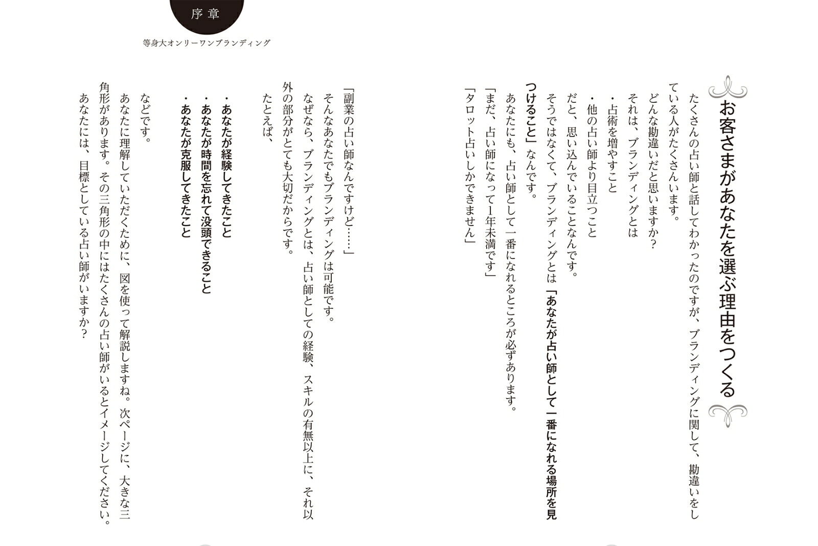 聴く話すほめる稼ぐ占い師のお仕事心に寄り添う接客と集客・収益アップのレッスン124[佐藤雄斗]