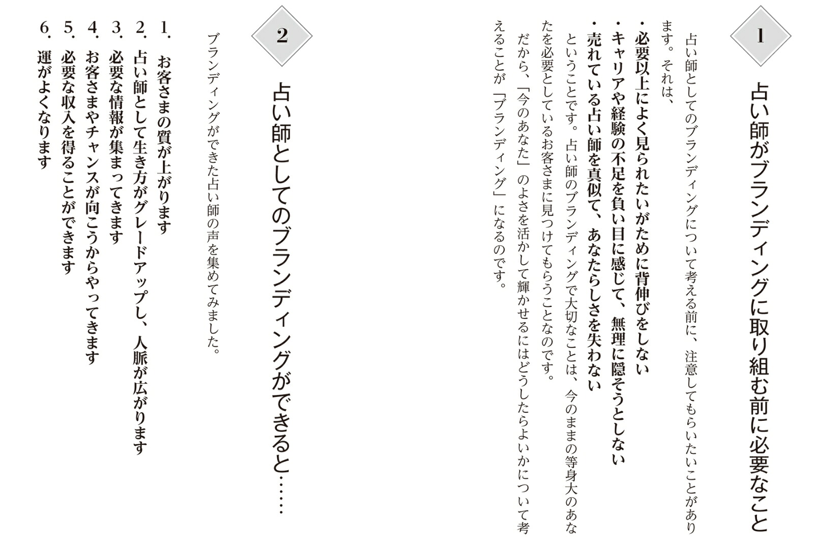 聴く話すほめる稼ぐ占い師のお仕事心に寄り添う接客と集客・収益アップのレッスン124[佐藤雄斗]