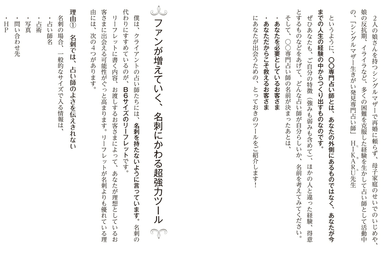 聴く話すほめる稼ぐ占い師のお仕事心に寄り添う接客と集客・収益アップのレッスン124[佐藤雄斗]