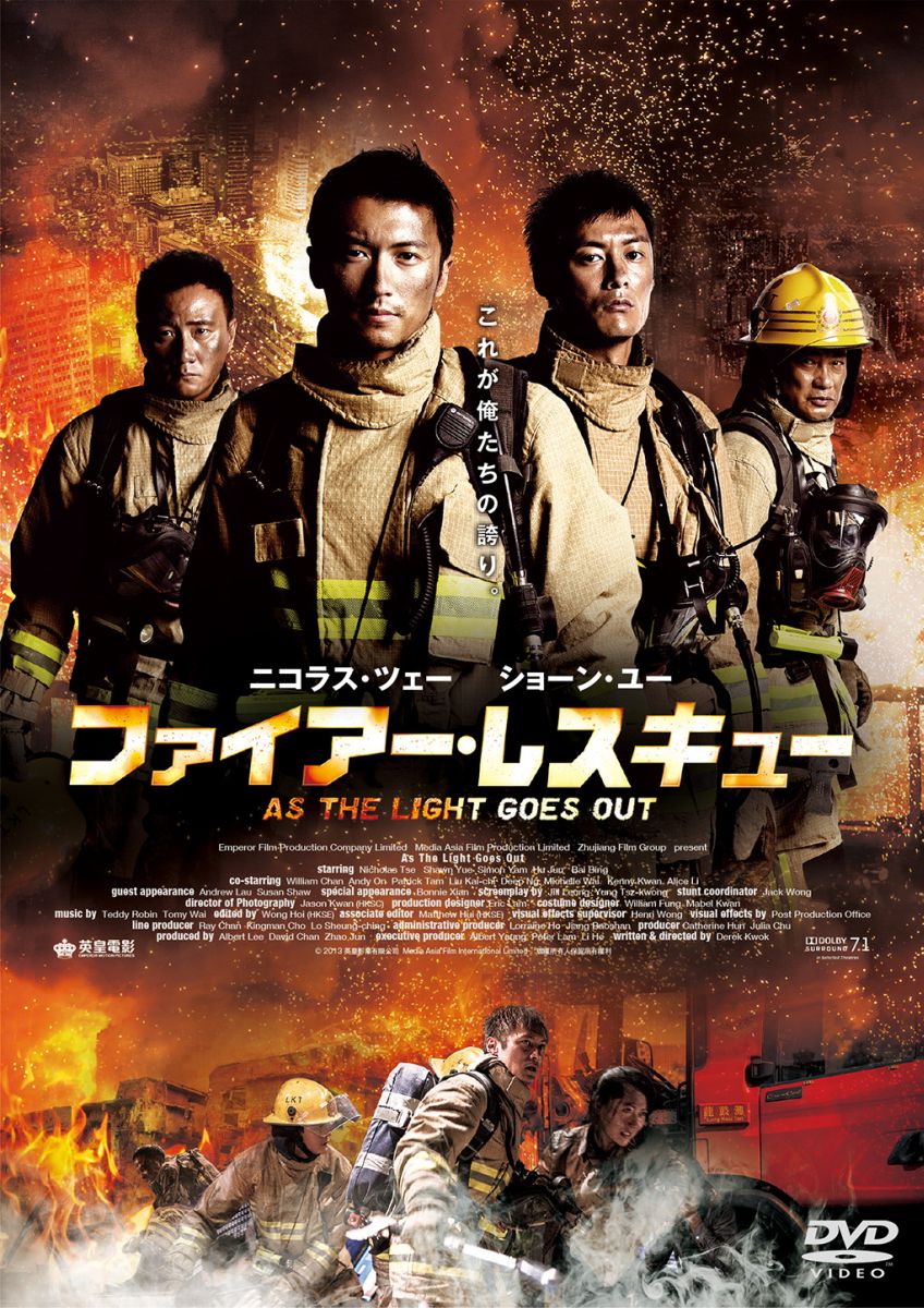 楽天ブックス ファイアー レスキュー デレク クォック 郭政鴻 ニコラス ツェー Dvd