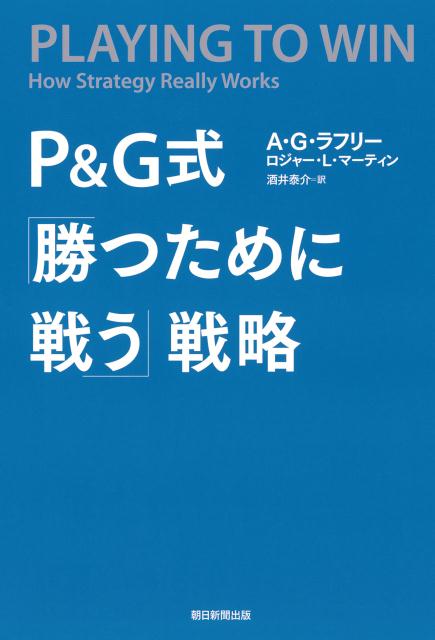 楽天ブックス: P＆G式「勝つために戦う」戦略 - A・G・ラフリー