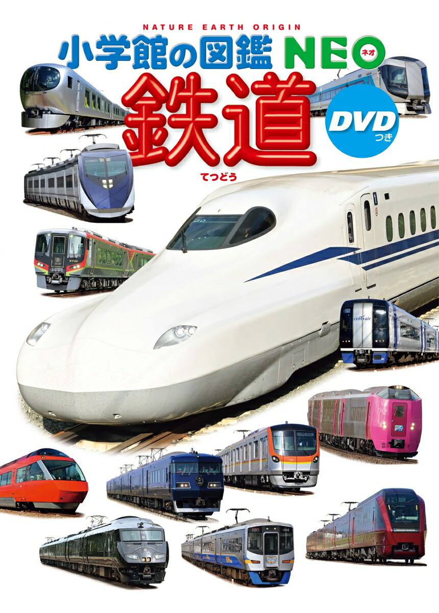 ドラえもん・のび太のびっくりDVD 乗り物／鉄道2枚set - 絵本