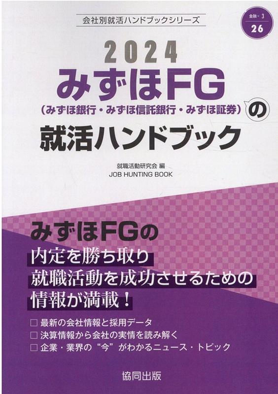 楽天ブックス: みずほFG（みずほ銀行・みずほ信託銀行・みずほ証券）の