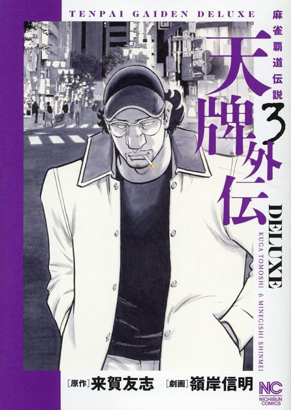 ŷ�׳���DELUXE��3�ˡʥ˥��֥󥳥ߥå�����[���ͧ��]