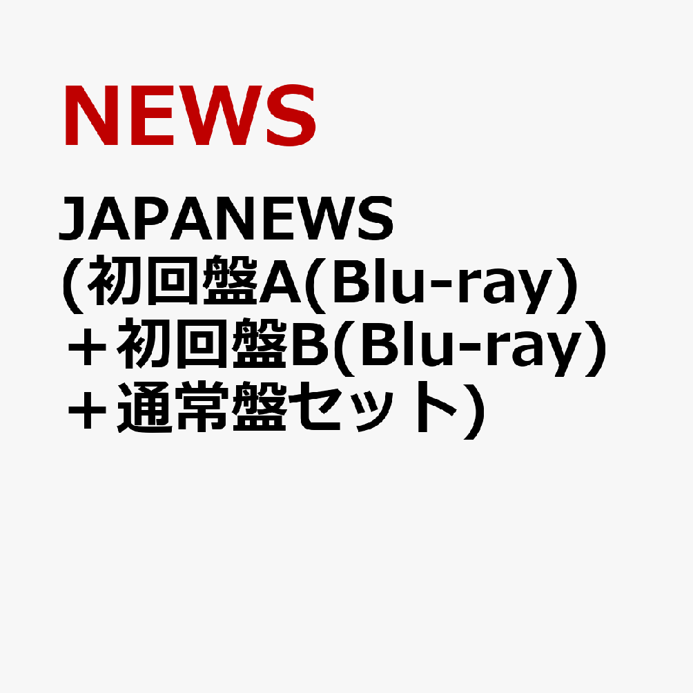 楽天ブックス: JAPANEWS (初回盤A(Blu-ray)＋初回盤B(Blu-ray)＋通常盤 