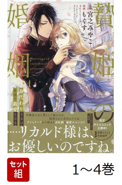 贄姫の婚姻 4: 身代わり王女は帝国で最愛となる Amazon.co.jp: 贄姫の婚姻 身代わり王女は帝国で最愛となる（2