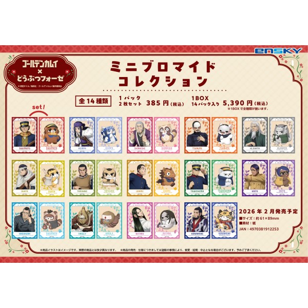 ゴールデンカムイ ゴールデンカムイ×どうぶつフォーゼ　ミニブロマイドコレクション 【1BOX 14パック入り】画像