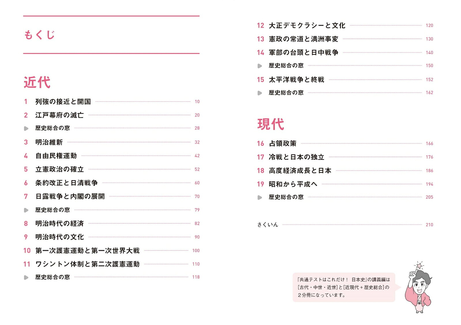 共通テストはこれだけ！日本史講義編2近現代＋歴史総合[金谷俊一郎]