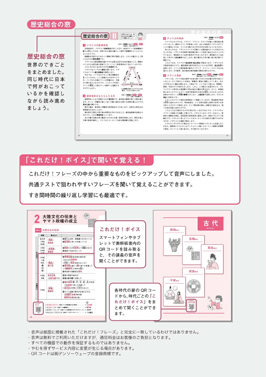 共通テストはこれだけ！日本史講義編2近現代＋歴史総合[金谷俊一郎]