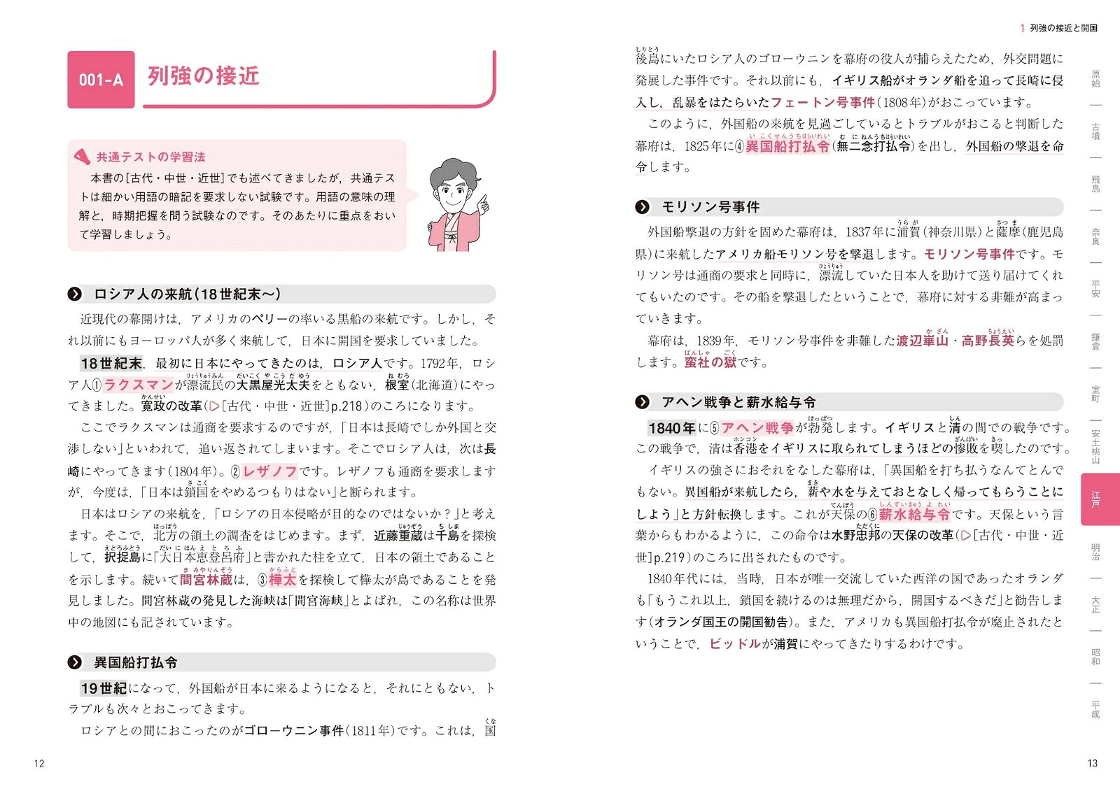 共通テストはこれだけ！日本史講義編2近現代＋歴史総合[金谷俊一郎]