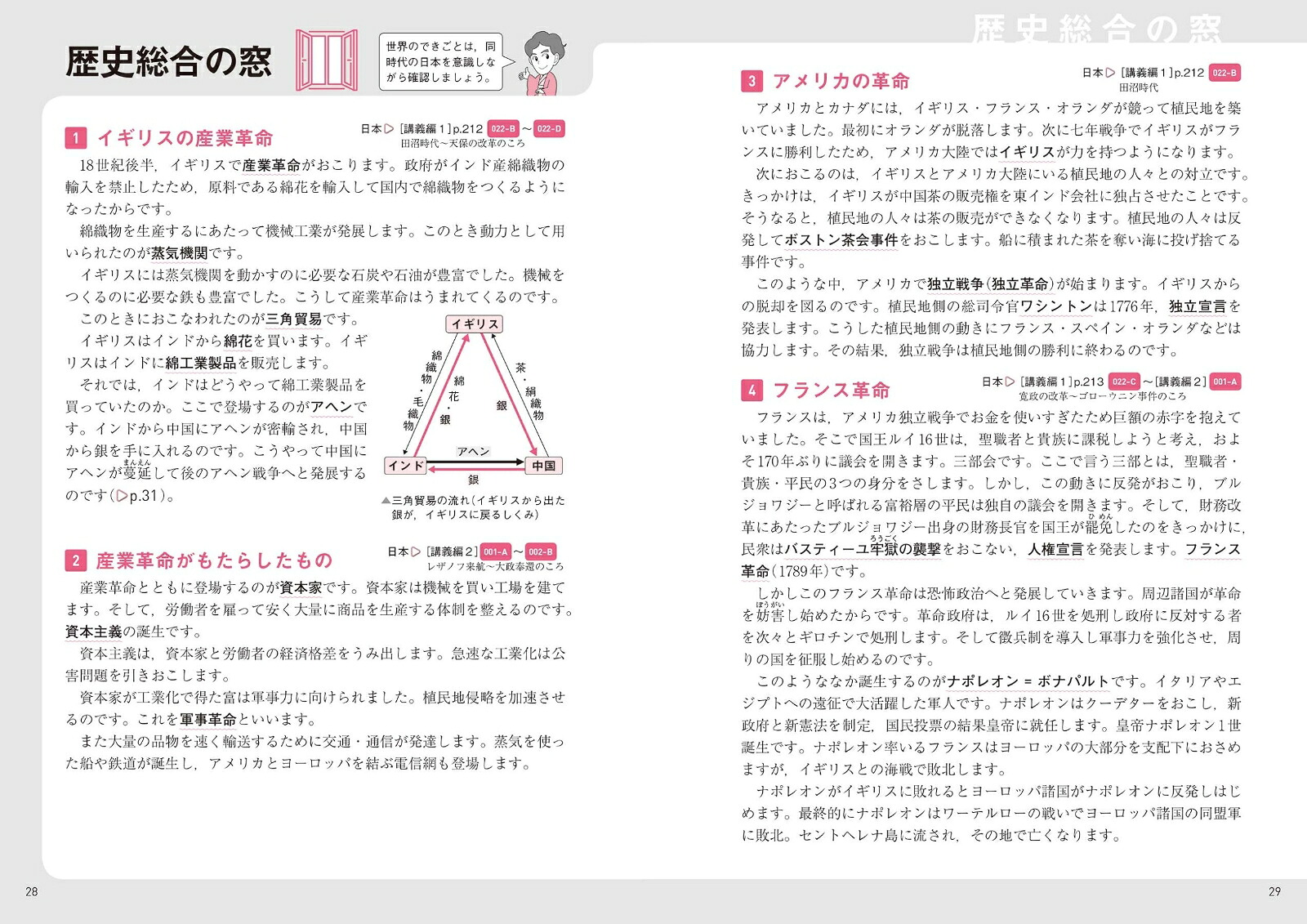 共通テストはこれだけ！日本史講義編2近現代＋歴史総合[金谷俊一郎]