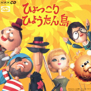 【新品】ひょっこりひょうたん島　スクールバス リニューアルしたスクールバス、『Shimajitsuいちょう号』です