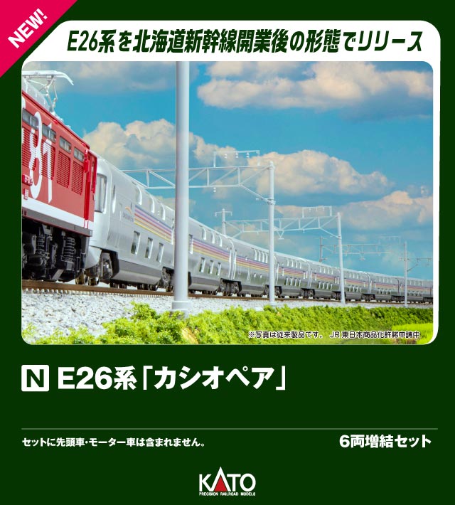 楽天市場】EF81 95+E26系「カシオペアクルーズ」 基本セット（4