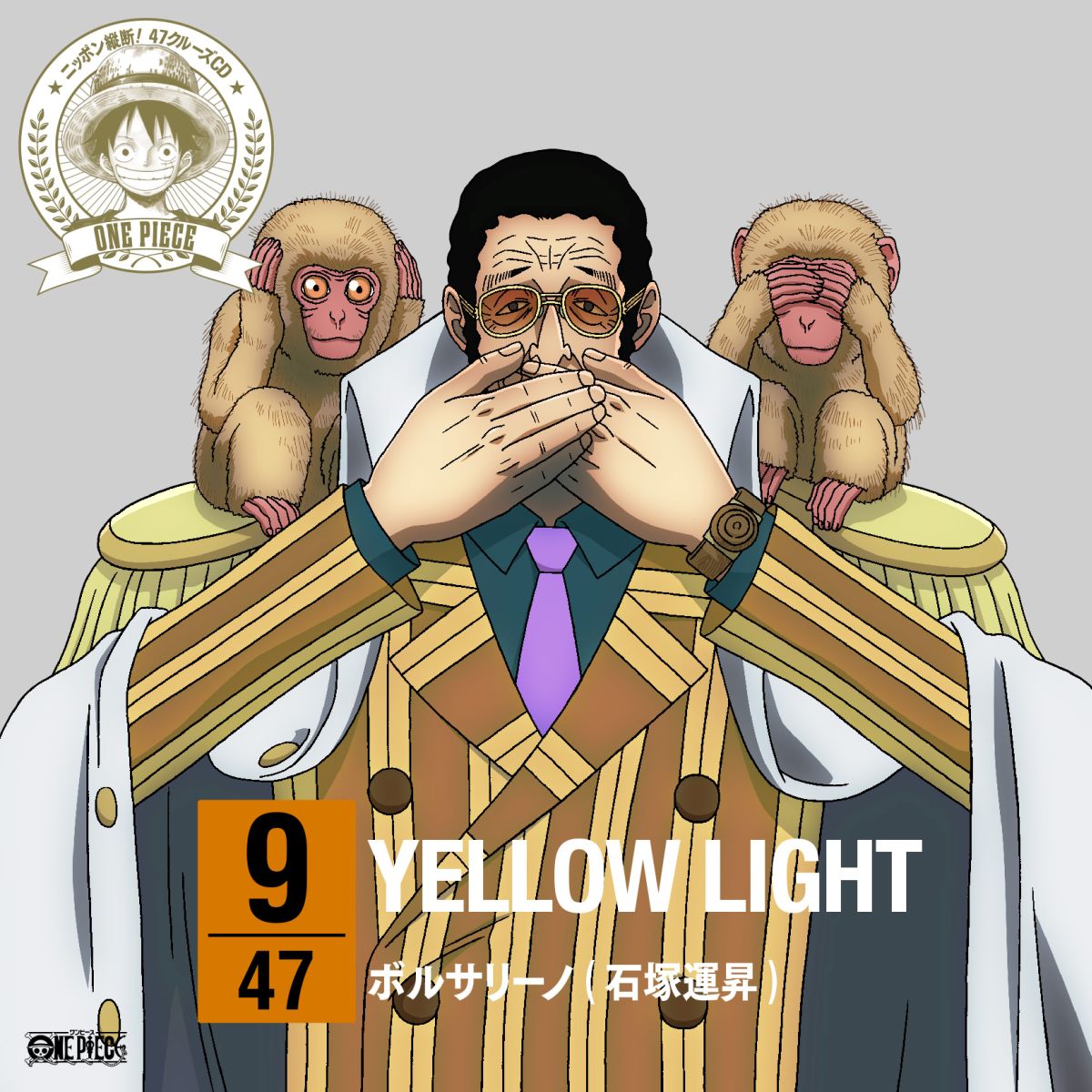 楽天ブックス One Piece ニッポン縦断 47クルーズcd In 栃木 Yellow Light ボルサリーノ Cd