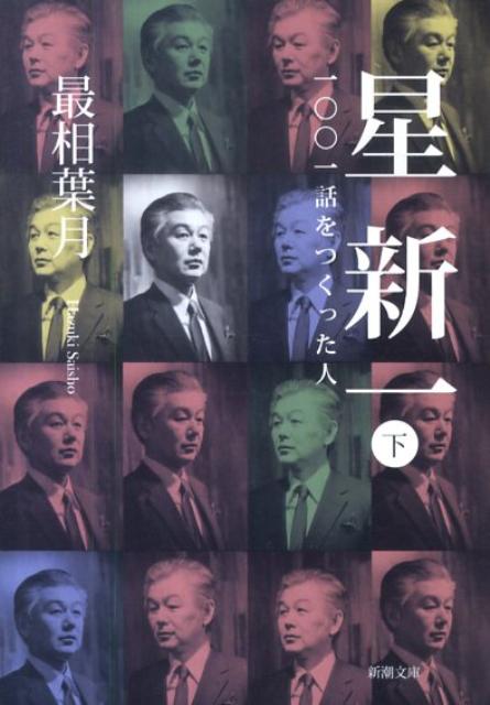 星新一　下画像