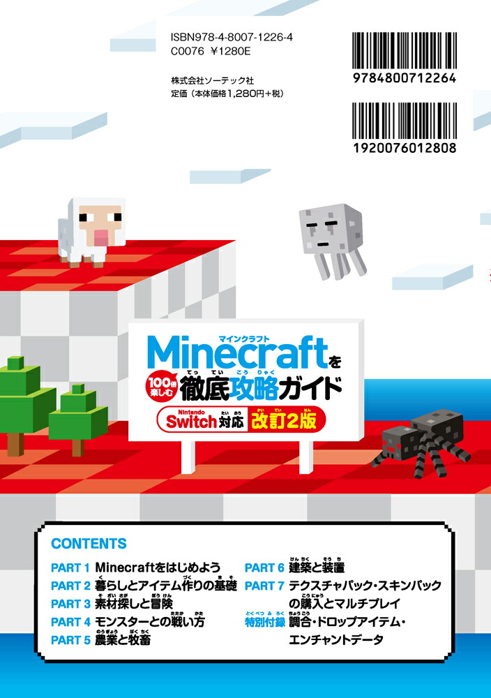 Minecraft��100�ܳڤ���Ű�칶ά������NintendoSwitch�б�����2��[���ȥ饨�ǥ���]