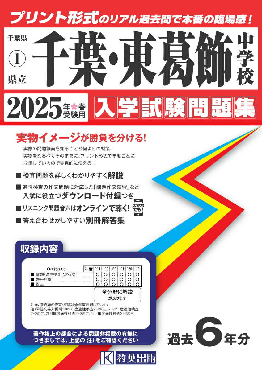 千葉・千葉東・市立千葉高等学校 22年度用 (高校別入試問題シリーズ) 楽天市場】千葉・千葉東・市立千葉高等学校 22年度用 (高校別