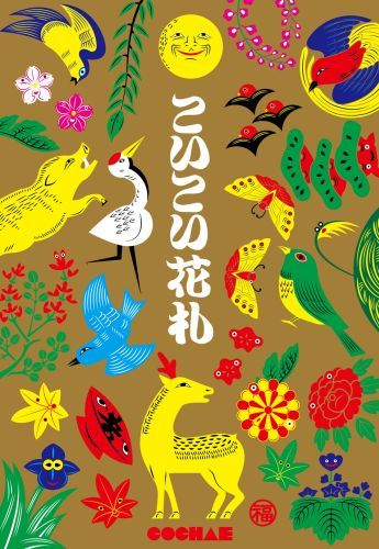 楽天ブックス こいこい花札 Cochae 本