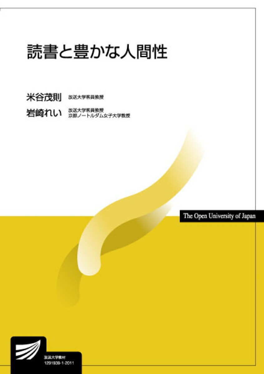 楽天ブックス: 読書と豊かな人間性 - 米谷 茂則 - 9784595322266 : 本