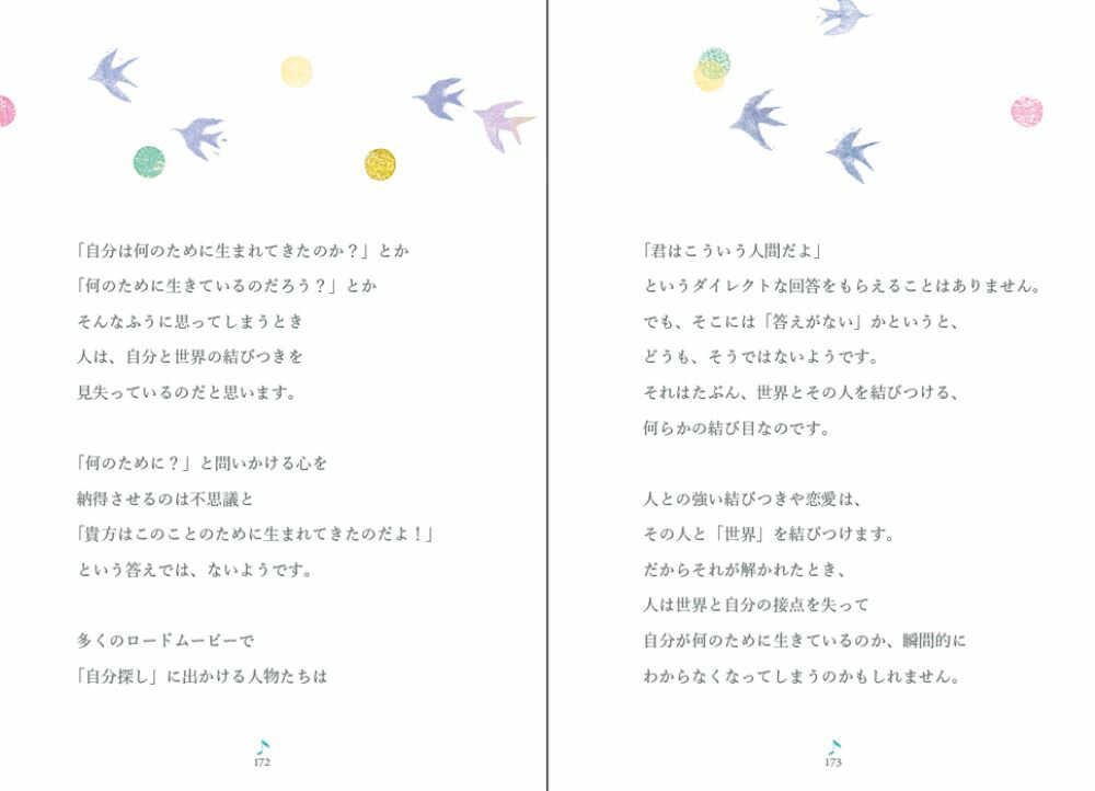 楽天ブックス 薔薇色の鳥の本 石井 ゆかり 本