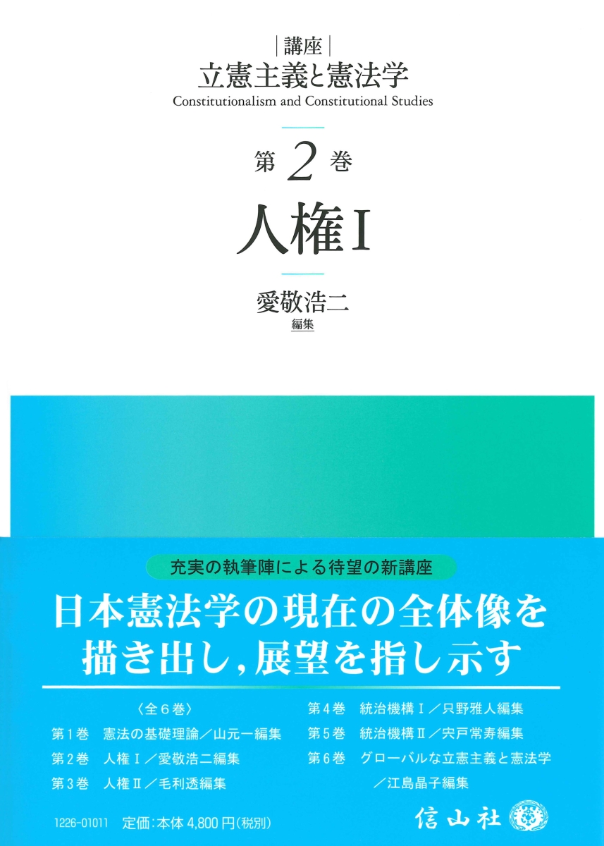 楽天ブックス: 人権1 - 愛敬 浩二 - 9784797212266 : 本