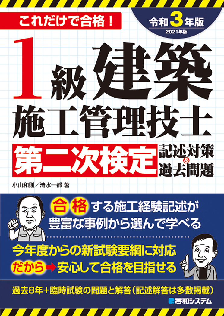 楽天ブックス 1級建築施工管理技士第二次検定記述対策 過去問題21年版 清水一都 本