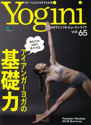 楽天ブックス: Yogini（vol．65） - ヨガでシンプル・ビューティ