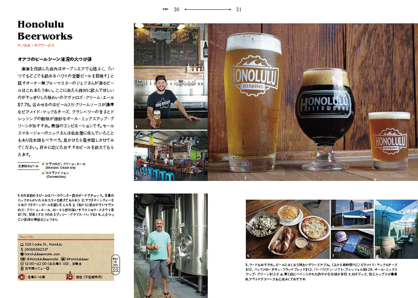 BEERHAWAII～極上クラフトビールの旅ハワイの島々へ[千喜良登]