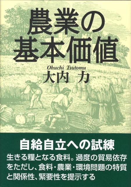 大内力経済学大系 第8巻 /東京大学出版会/大内力（単行本）