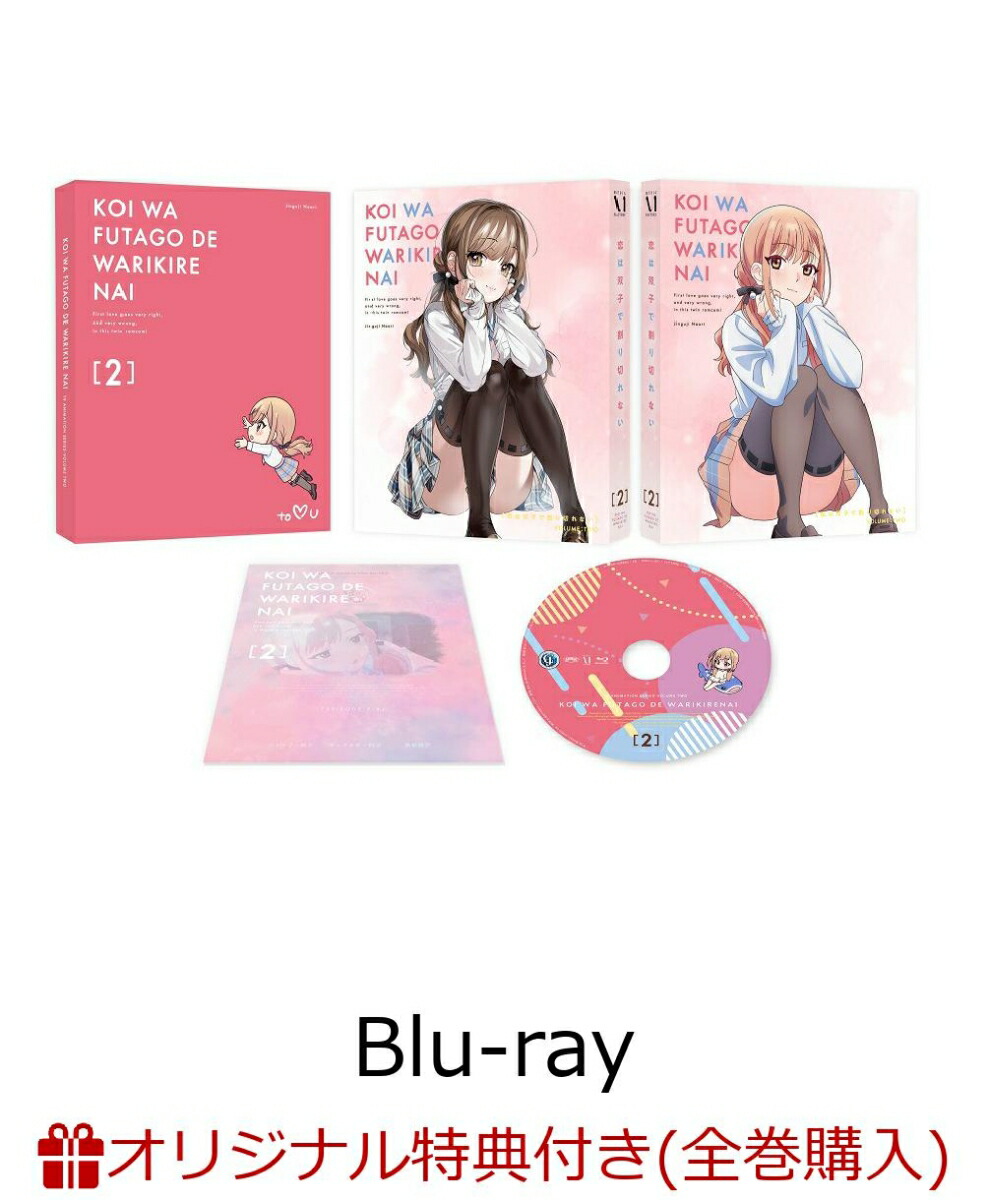 ブックス: 【ブックス限定全巻購入特典】恋は双子で割り切れない 第2巻【Blu-ray】(オリジナルA5キャラファイングラフ) - 高村資本 - 2100013982268 : DVD