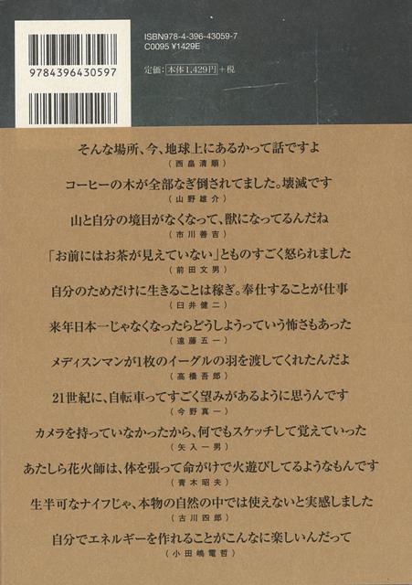 楽天ブックス バーゲン本 Lifework 街と自然をつなぐ12人の働きかたと仕事場 小倉 崇 4528189642270 本