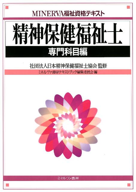 精神保健福祉士 テキスト一式（全２２冊）書き込みなし 本