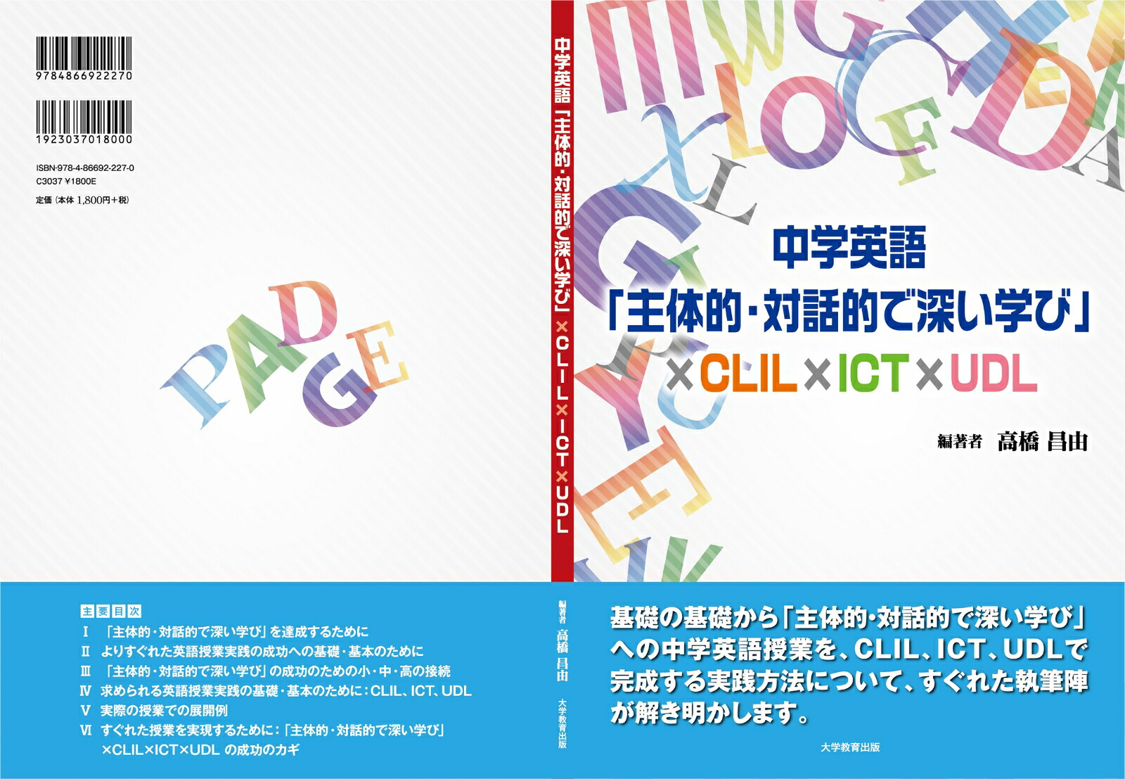 ��رѸ�ּ���Ū������Ū�ǿ����ؤӡס�CLIL��ICT��UDL[�ⶶ��ͳ]