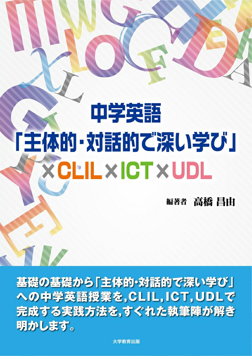 ��رѸ�ּ���Ū������Ū�ǿ����ؤӡס�CLIL��ICT��UDL[�ⶶ��ͳ]