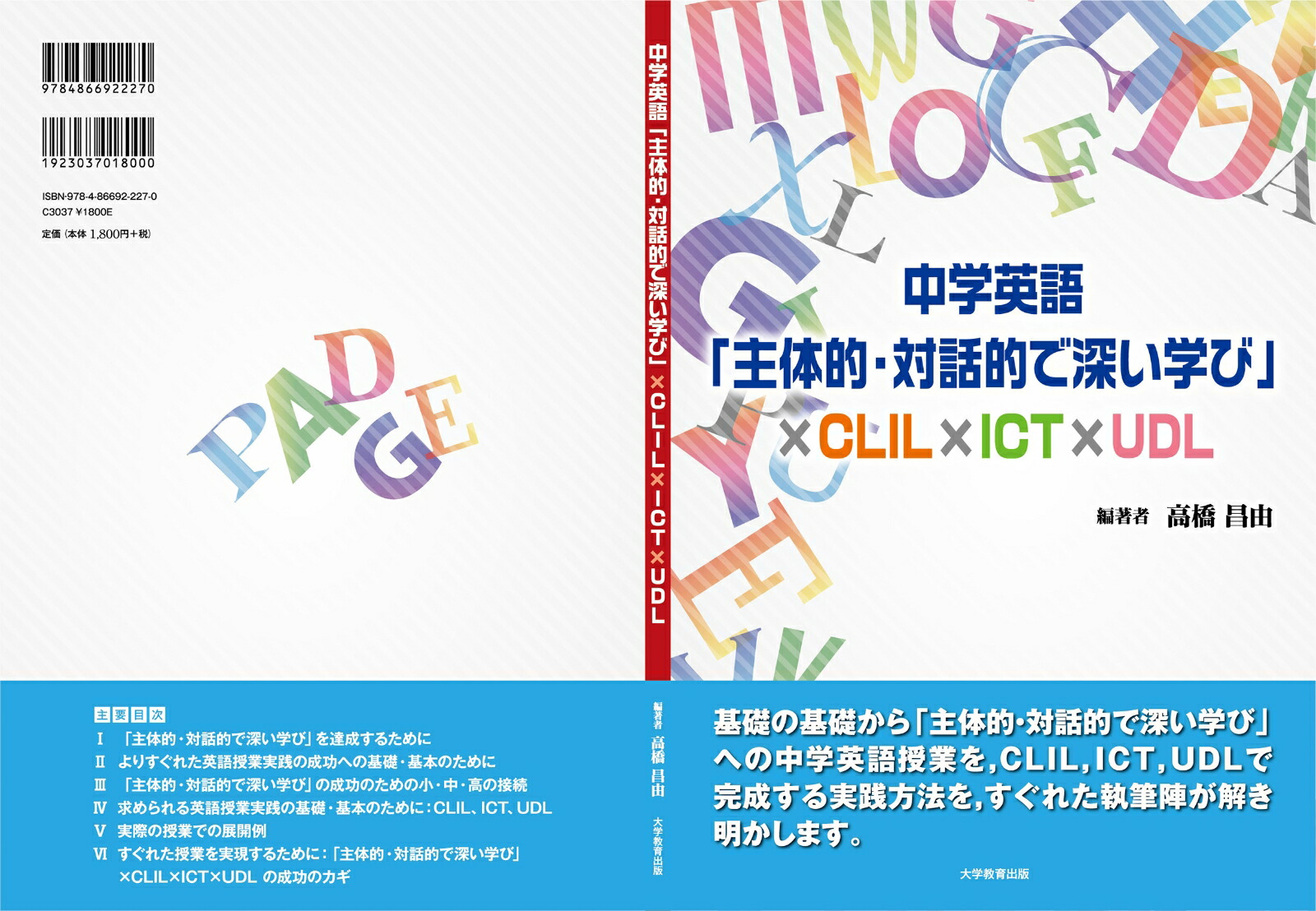 ��رѸ�ּ���Ū������Ū�ǿ����ؤӡס�CLIL��ICT��UDL[�ⶶ��ͳ]