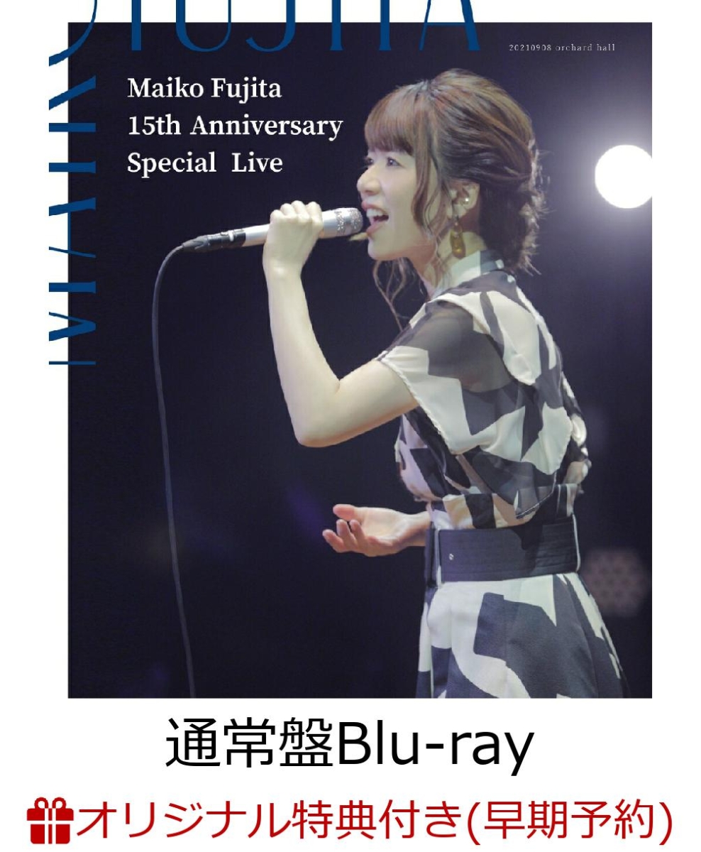 【楽天ブックス限定早期予約特典】藤田麻衣子 15th Anniversary Special Live(通常盤  Blu-ray)【Blu-ray】(特典CD［Disc4(「井の頭線」「あなたは幸せになる」収録)］)