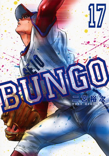 BUNGO-ブンゴー 17画像