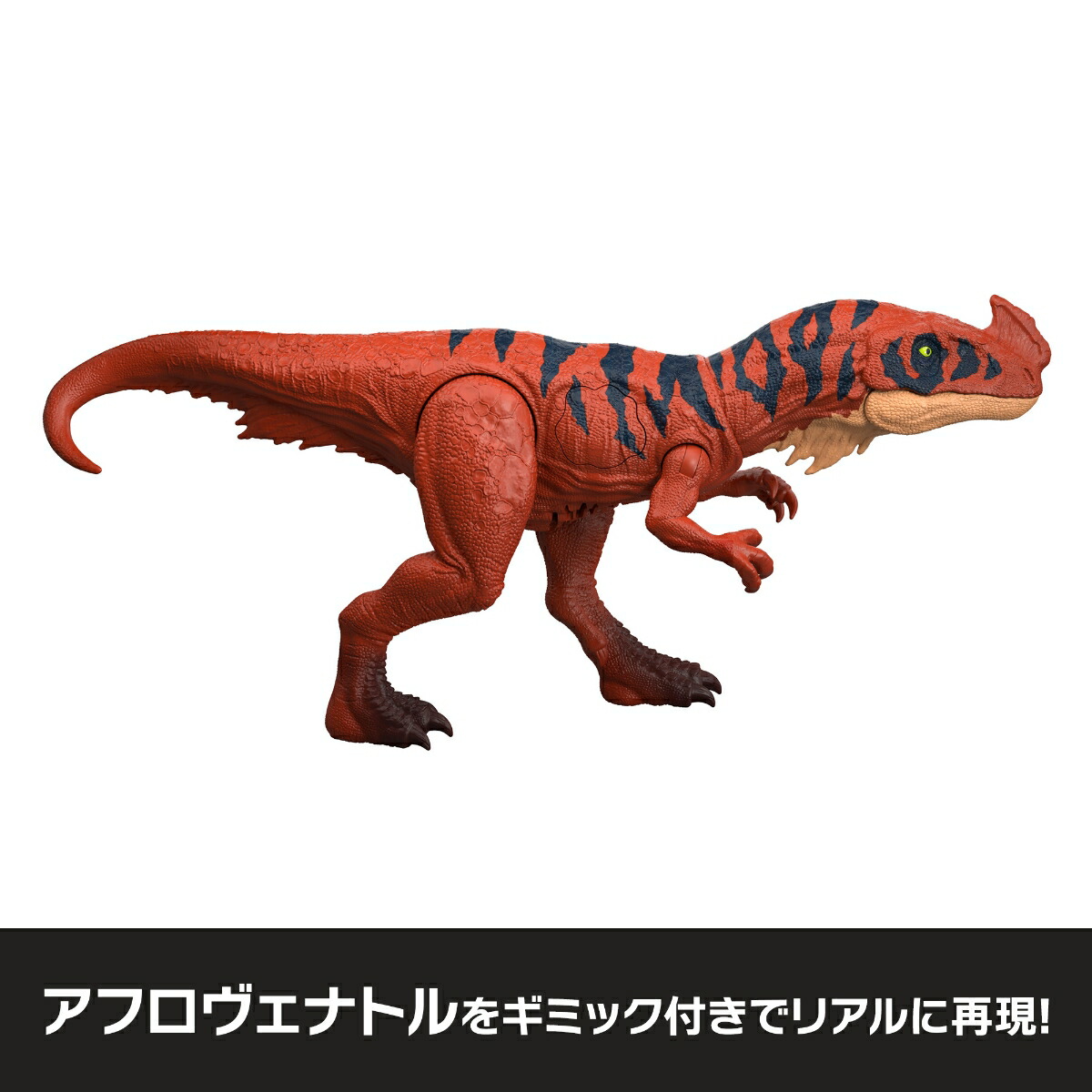 マテルジュラシックワールド(JURASSICWORLD)ひかってほえる！アフロヴェナトル子供向けフィギュア恐竜おもちゃ全長:約31.5cm4歳からブラウンJKL76