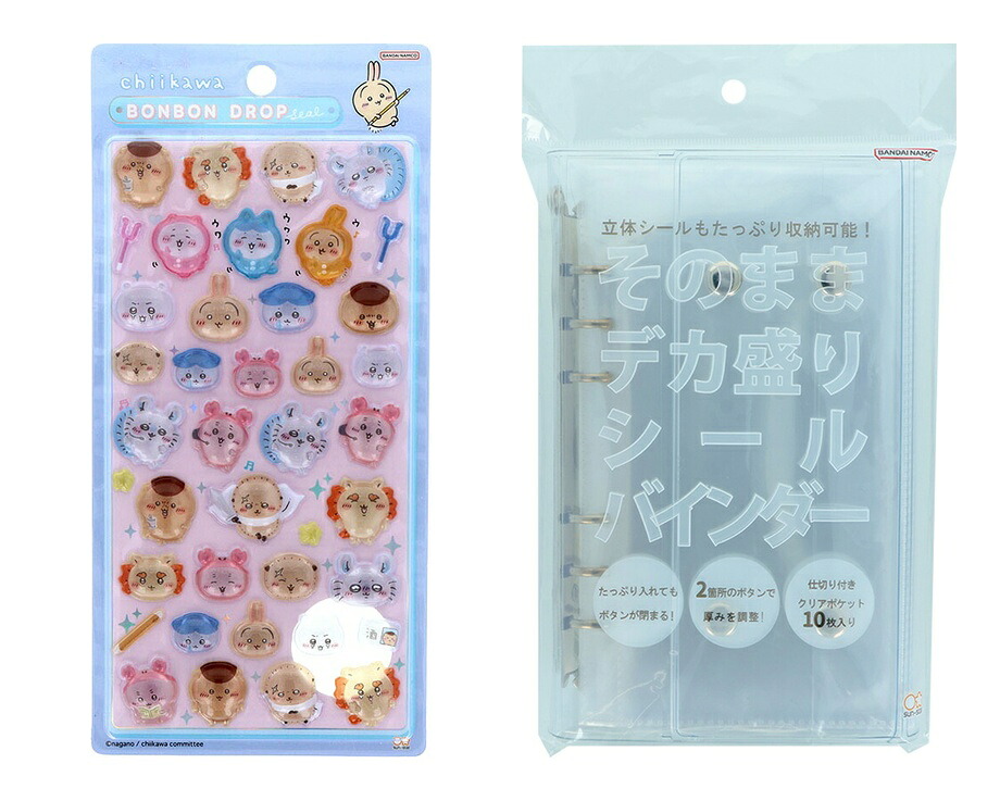 【セット商品】ちいかわボンボンドロップシール（みんな・ポーズ）+デカ盛りシールバインダーシルバー