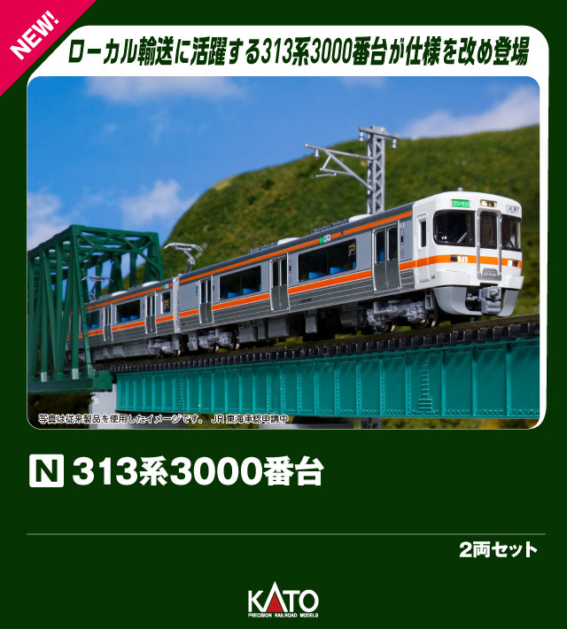 楽天市場】313系3000番台 2両セット 【KATO・10-1378】「鉄道