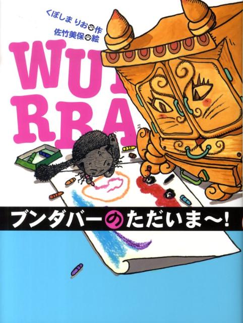ブンダバーと仲間たち8冊セット