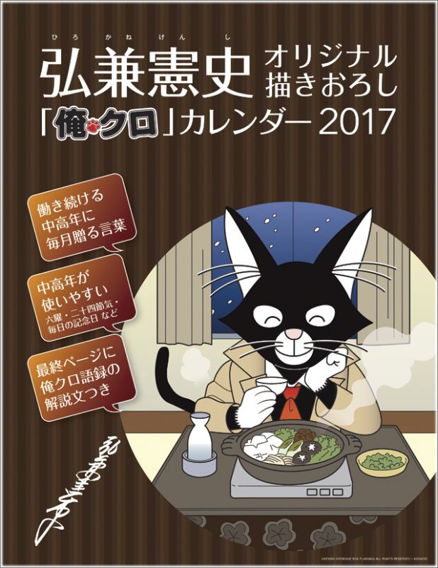 楽天ブックス 壁掛 俺クロ 17年 カレンダー 本