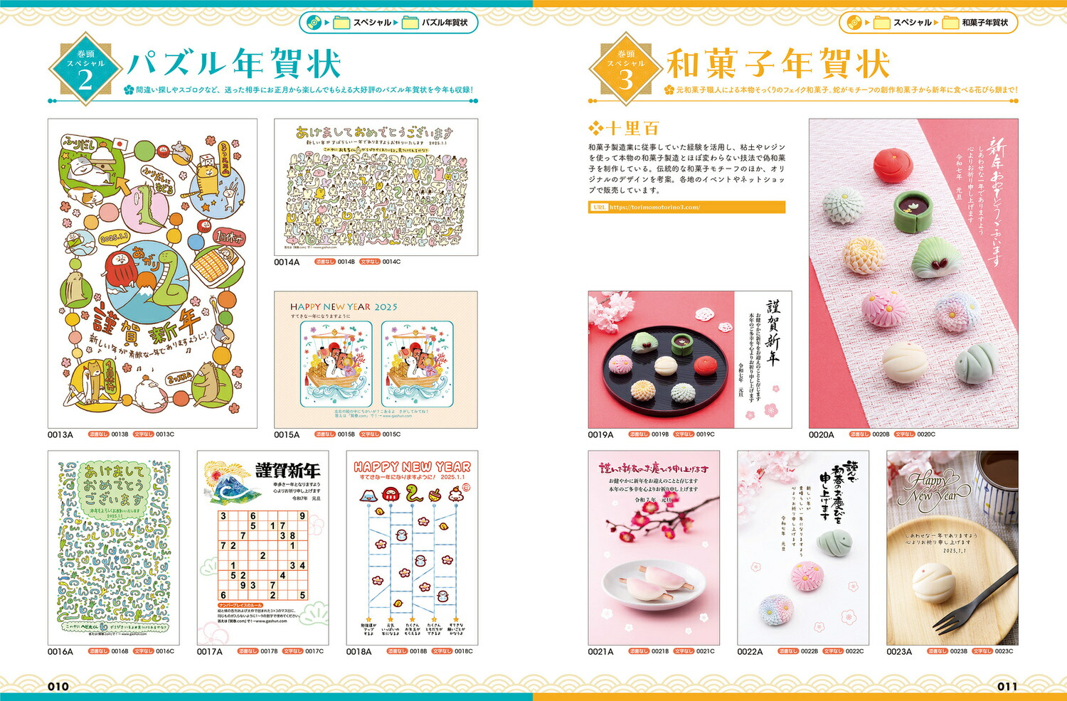 印刷するだけびゅんびゅん年賀状2025[年賀状素材集編集部]