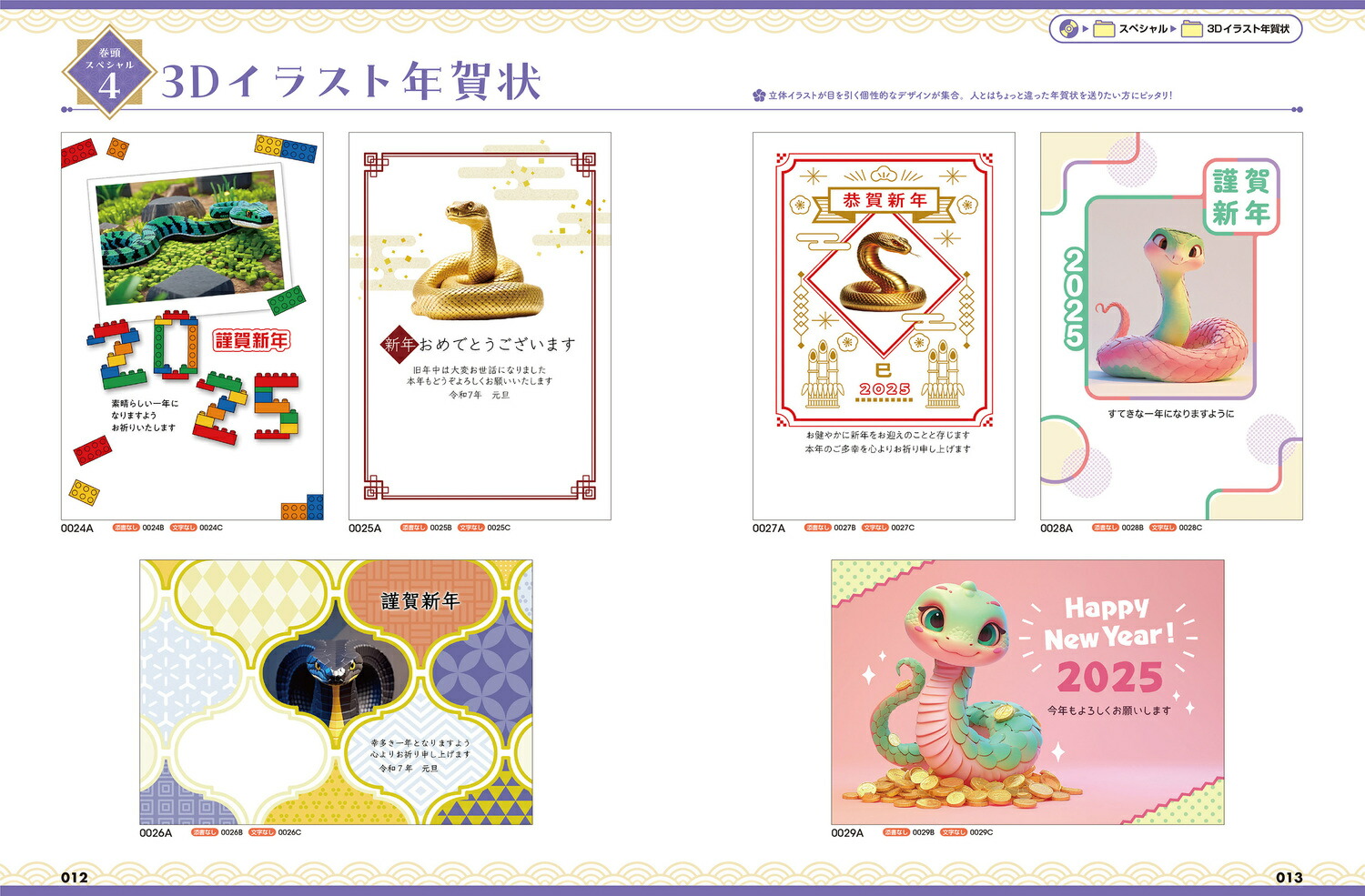 印刷するだけびゅんびゅん年賀状2025[年賀状素材集編集部]