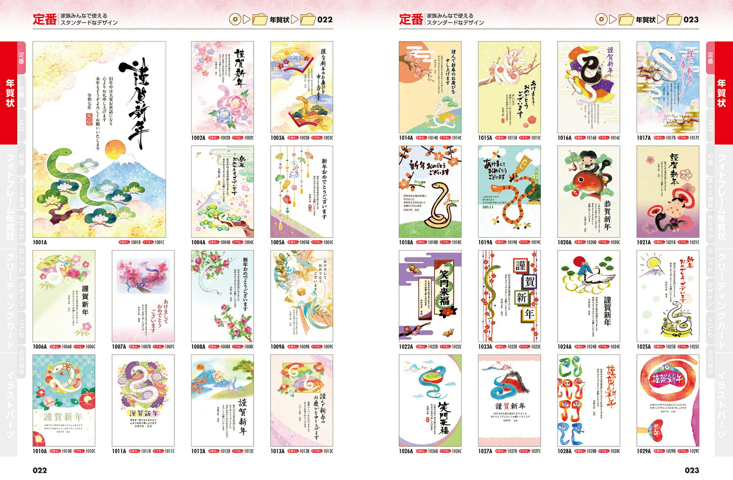 印刷するだけびゅんびゅん年賀状2025[年賀状素材集編集部]
