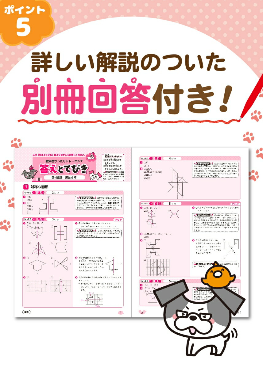 楽天ブックス 教科書ぴったりトレーニング算数小学6年東京書籍版 本